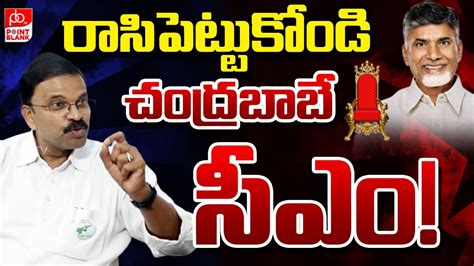 JD Lakshminarayana About AP Next CM న లకక పరకర చదరబబ సఎ