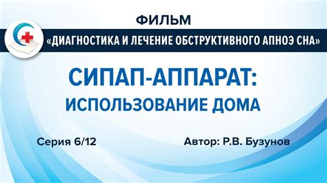 СИПАП-аппарат: рекомендации по использованию домашних условиях - YouTube
