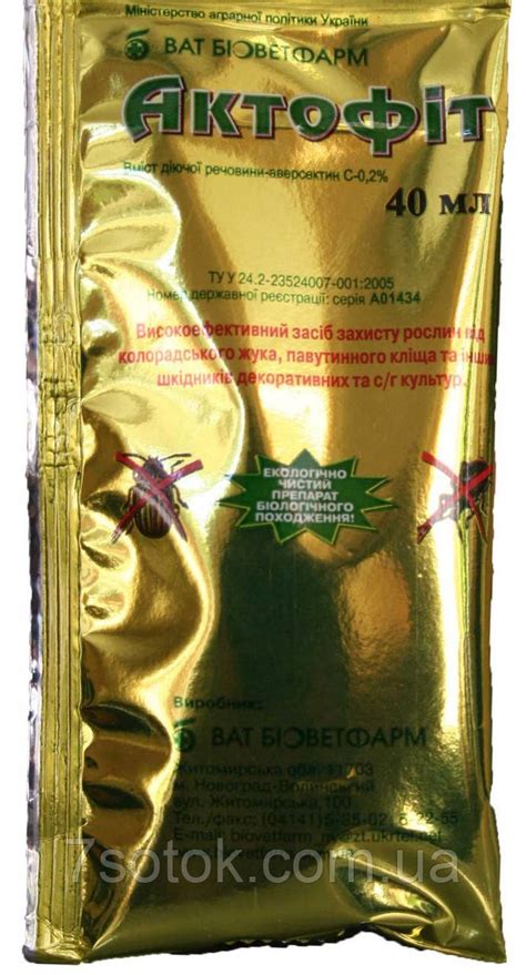Препарат Актофіт, 40 мл: купити оптом, ціна 21,17 ₴ - 7 Соток