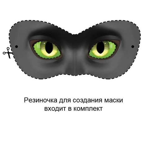 Маска "Супер Кот" (для самостоятельного изготовления) | Маска, Для детей