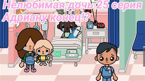 Нелюбимая дочь 25 серия💔 Адриану конец?! - YouTube