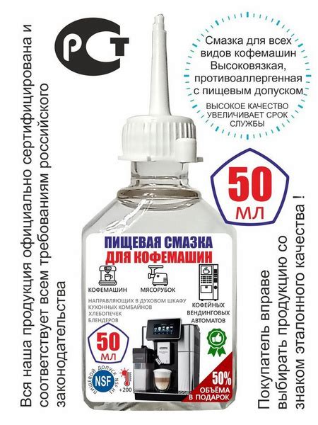 Пищевая силиконовая смазка для кофе-машин 50 мл ( 60 грамм ) - купить ...