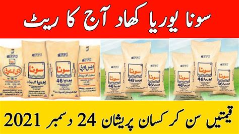 Sona Urea Price In Pakistan Today Sona Urea Khad Ka Rate Sona Urea