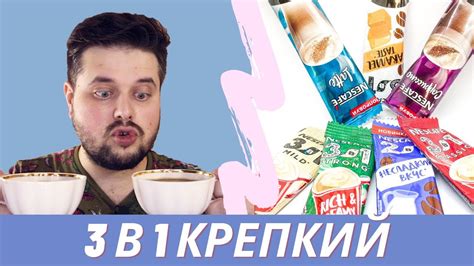 Выбираю растворимый кофе 3 в 1 крепкий - YouTube