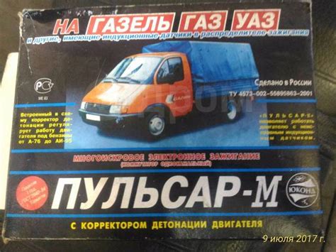 Купить Многоискровое электронное зажигание "Пульсар М-ГАЗ" на УАЗ, ГАЗ ...