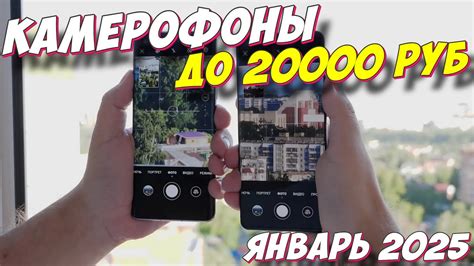 КАМЕРОФОНЫ ДО 20000 РУБ 2025 ГОД - YouTube