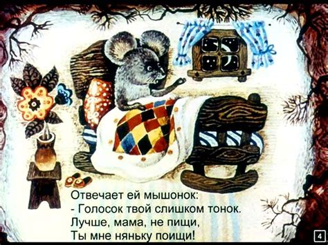 С.Маршак. Сказка о глупом мышонке