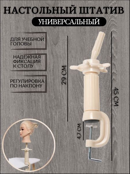 Штатив кронштейн настольный для манекена для учебной головы надежная ...