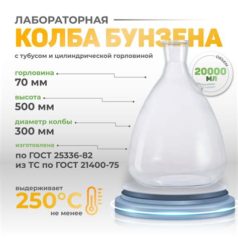 Колба Бунзена 20000 мл / с тубусом / вакуумная колба лабораторная / для ...
