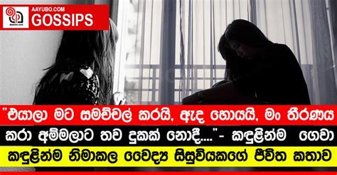 “50 හැවිරිදි අනියම් බිරිය මැරුණා මරණෙ වියදමට මුදල් නැති නිසා රහසේම වළ