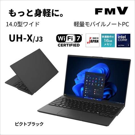 富士通 モバイルPC FMV LIFEBOOK FMVUXJ3B 14型 WUXGA Core Ultra7 16GB