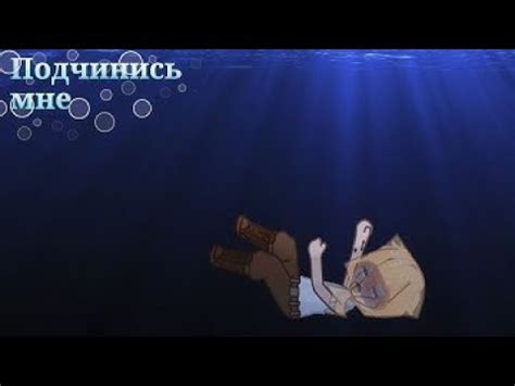 подчинись мне озвучка gay love story gacha club яой