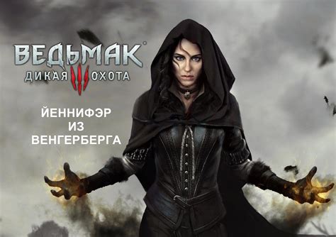 Руководство по косплею: Йеннифэр - RPG Area - игры, новости, обзоры ...