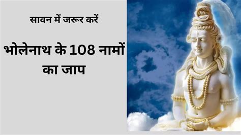 Shiva 108 Names In Hindi Shiv Ji Ke 108 Naam List Lord Shiva Names In