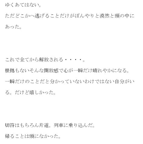 全てを放り投げてたどり着いた湖（みずうみ） 幼馴染がそこにいて・・・・・逢瀬のひび Fanza同人