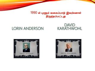 பஞசமன பளம Hot lot வளககம PPTX