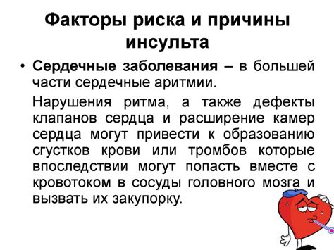 Первая помощь при инсульте и инфаркте - презентация онлайн