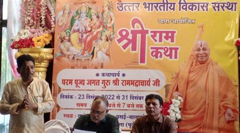 पद्मविभूषण संत रामानंदाचार्य श्री रामभद्राचार्य जी द्वारा श्रीराम कथा