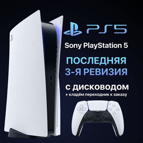 Игровая приставка Sony PlayStation 5 c дисководом, белый - купить с ...