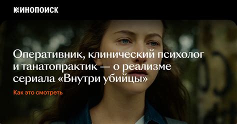 Экспертное мнение: «Внутри убийцы» — Видео на Кинопоиске