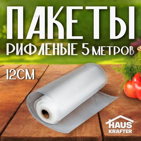 Пакеты для вакууматора рифленые, для хранения и заморозки продуктов ...