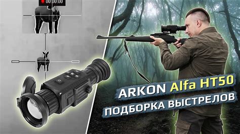 Подборка выстрелов через тепловизионный прицел Arkon Alfa HT50. - YouTube
