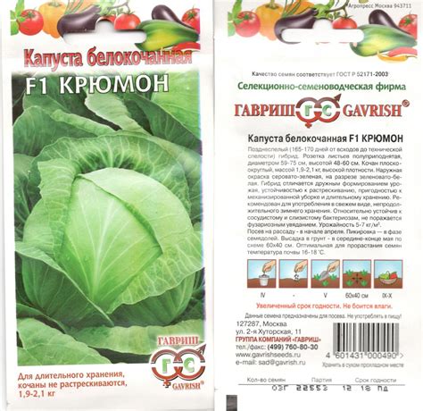 Капуста Крюмон Б/к F1 0,3Г. Гавриш овощные Наш сад, пакеты цветные ...