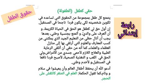 تعبير كتابي حقوق الطفلالسنة الرابعة إبتدائي Youtube