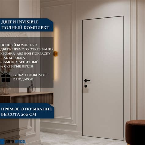 Скрытая дверь межкомнатная с коробкой, Invisible, кромка ABS прямого ...