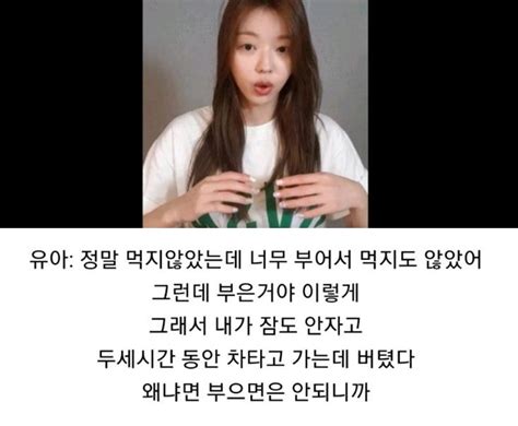 오마이걸 유아 입술 필러 해명 데뷔초 어릴적 사진 인증 성형 안했다 Top 랭킹 연예뉴스