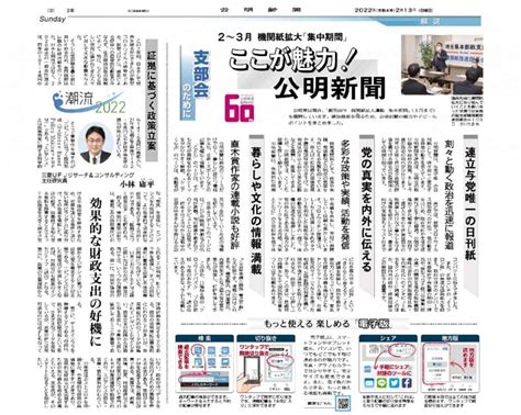 公明日曜版報道3面！ここが魅力！公明新聞！ ブログ 須崎市議会 佐々木学のホームページ