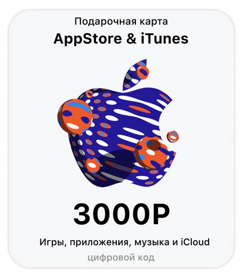 Купить подарочную карту Apple Store-iTunes. Пополнение Apple ID