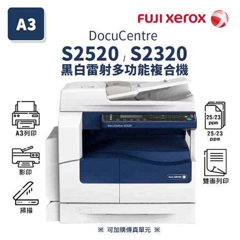 FUJI XEROX DocuCentre S2320 S2520 A3黑白雷射多功複合機影印列印掃描單匣 蝦皮購物