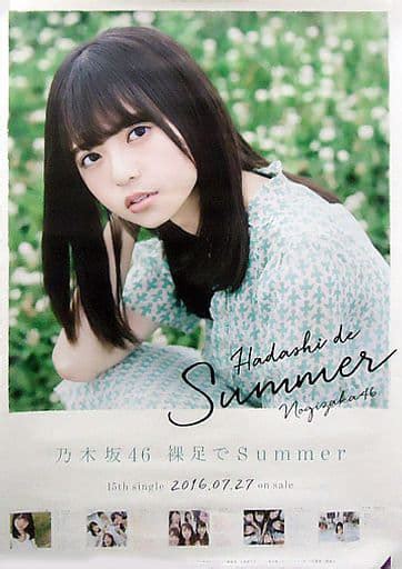 駿河屋 B2告知特製ポスター 齋藤飛鳥 乃木坂46 CD 裸足でSummer 全国握手会会場限定ランダム交換品女性ポスター