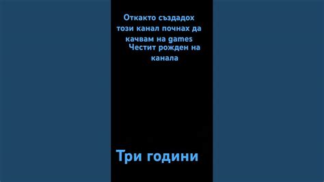 Три години - YouTube