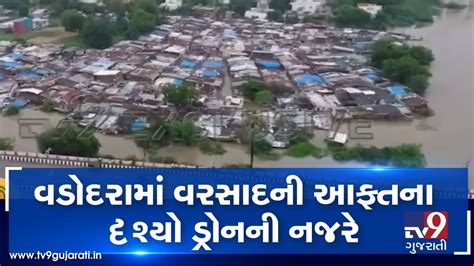 Aerial View Of Flood Affected Vadodara Tv9GujaratiNews YouTube