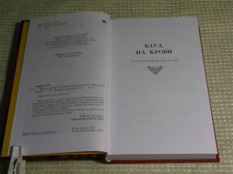 Книга: Блуд на крови - Валентин Лавров. Купить книгу, читать рецензии ...