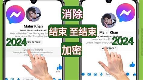 如何关闭 Messenger 2024 中的端到端加密 在 Messenger 中删除端到端加密 Youtube