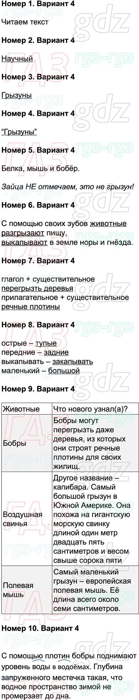 Ответы для Вариант 4 ГДЗ Чтение. Работа с текстом Крылова 3 класс