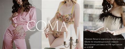 COMA LINGERIE | Нижнее белье и корсеты | ВКонтакте