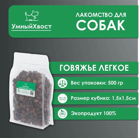 Легкое говяжье для собак 1,5 х1,5 / 500 гр. - купить с доставкой по ...