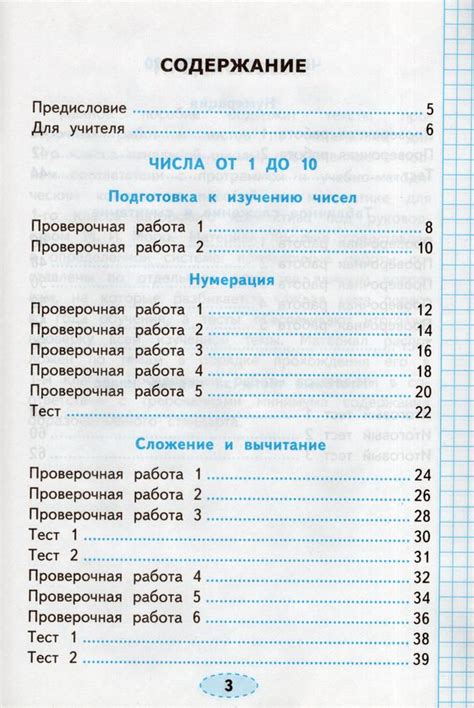 Проверочные работы по математике. 1 класс. К учебнику М. И. Моро и др ...