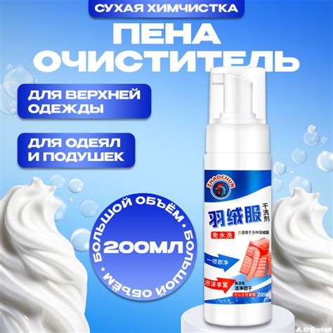 Пена очиститель для верхней одежды и текстиля - купить с доставкой по ...