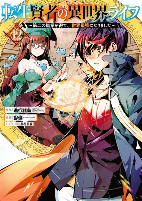 Manga Vo Tensei Kenja No Isekai Life Daini No Shokugyo Wo Ete Sekai