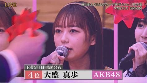 けー 公式 🍙 On Twitter 4位 大盛真歩 Akb48