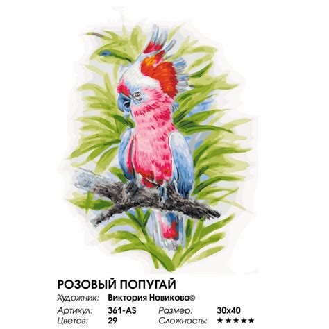 361-AS Розовый попугай Раскраска картина по номерам на холсте купить ...