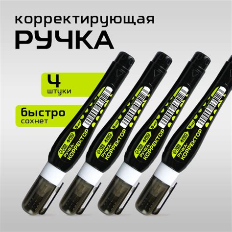 Набор ручка-корректор штрих замазка жидкость канцелярская, 4 шт, 8 мл ...