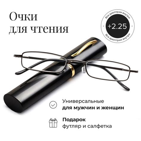 Характеристики Готовые очки для зрения с диоптриями +2.25 в черном ...