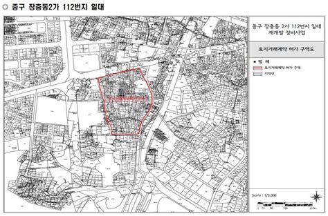 장충동2가 112번지 일대 등 토지거래허가구역 재지정 위클리한국주택경제신문