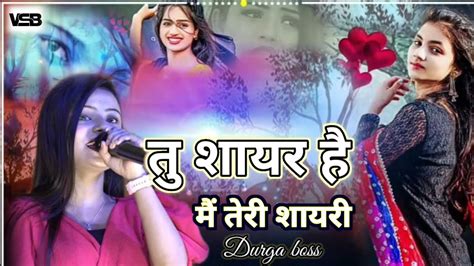 त शयर ह म तर शयर Tu Shayar Hai Main Teri Shayari Durga